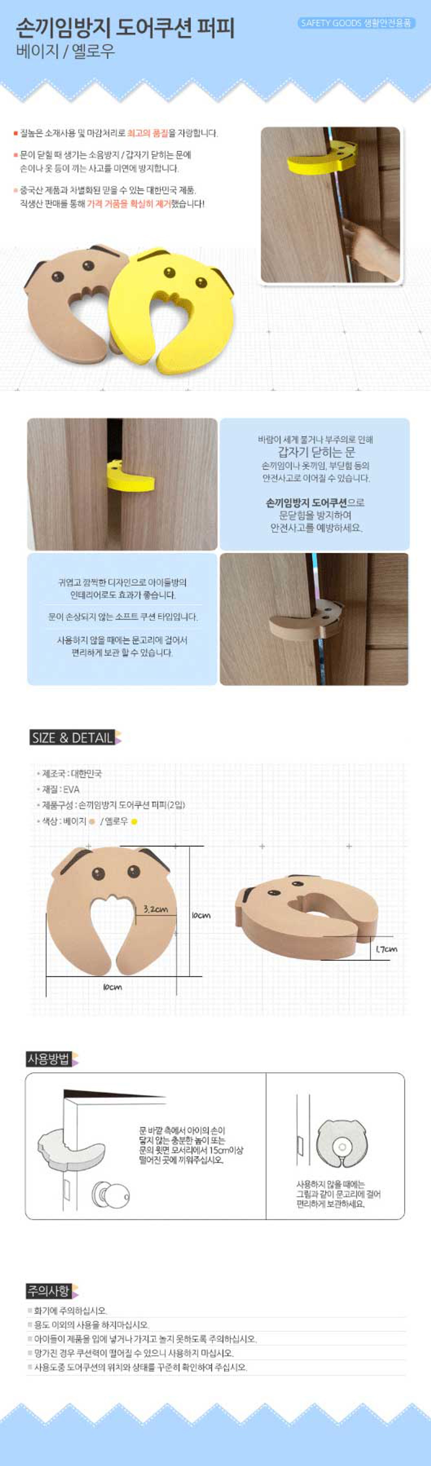 손끼임방지 도어쿠션(옐로우)