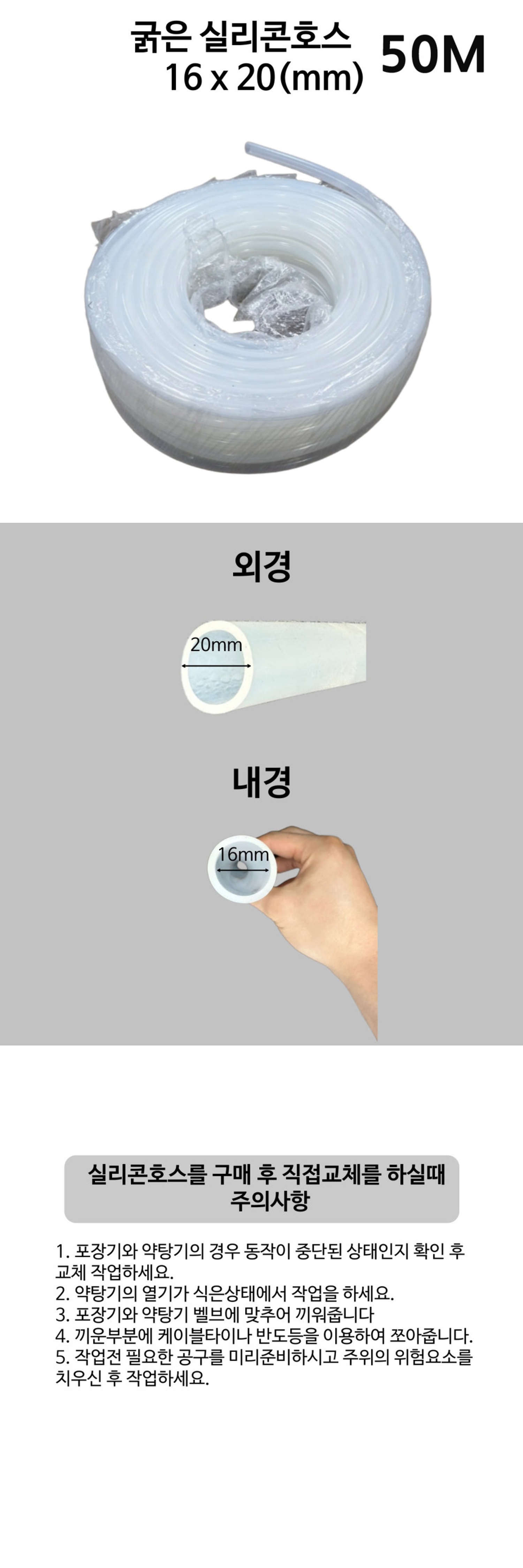 굵은 실리콘호스 내경1.6cm*외경2cm 