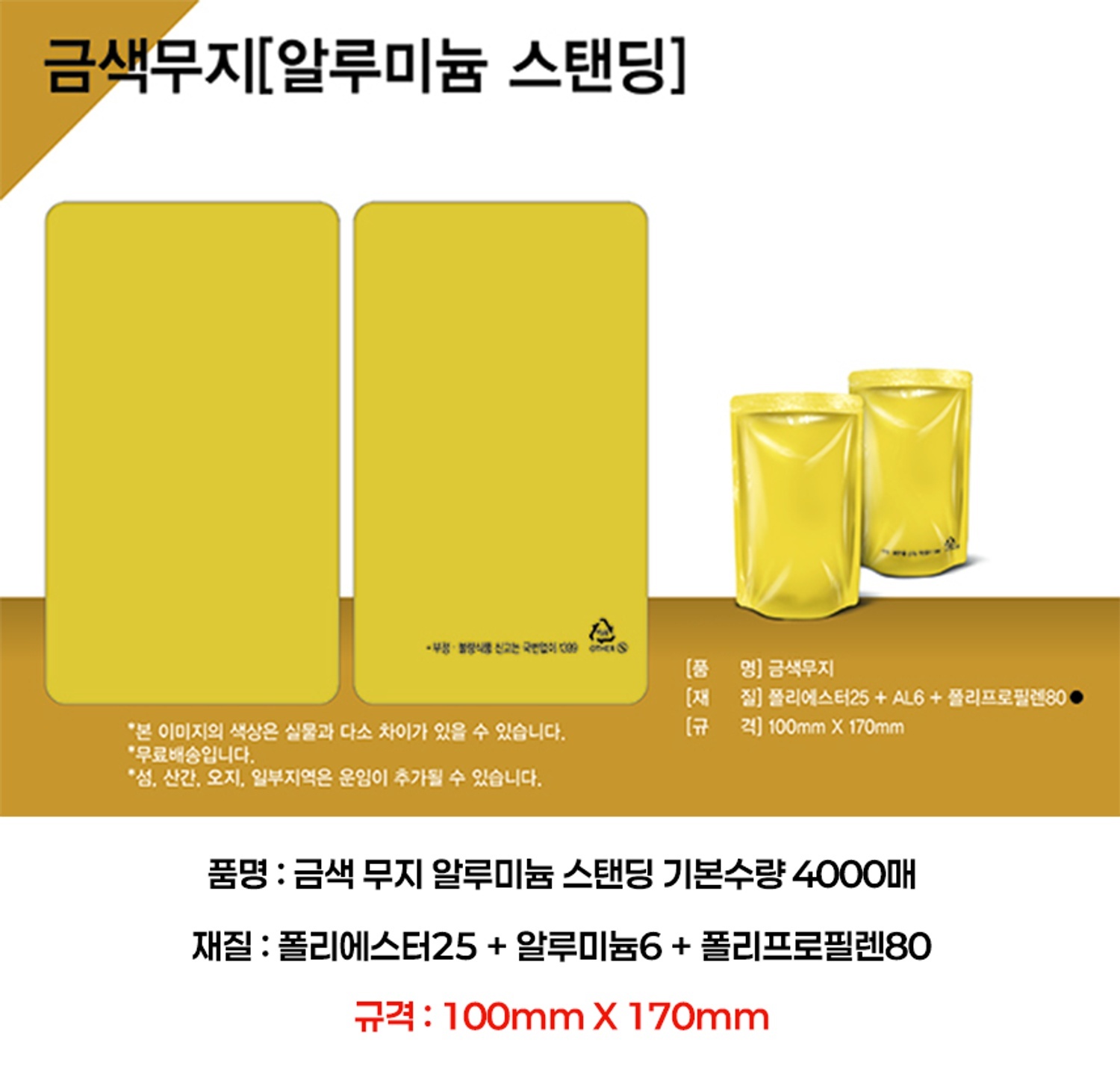 금색 무지 파우치 알루미늄(유광) 4000매  