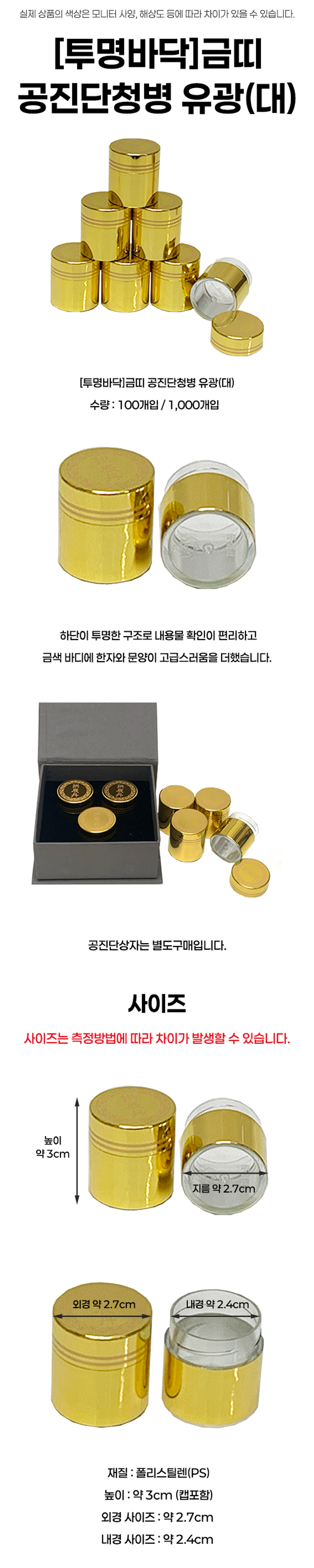 [투명바닥]금띠 공진단청병 유광(대)