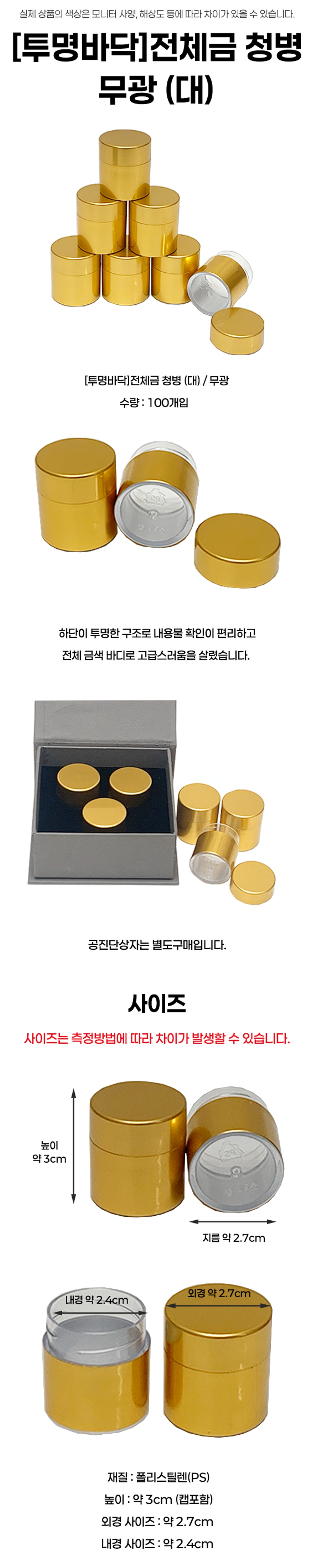 [투명바닥]전체금 청병 무광(대)