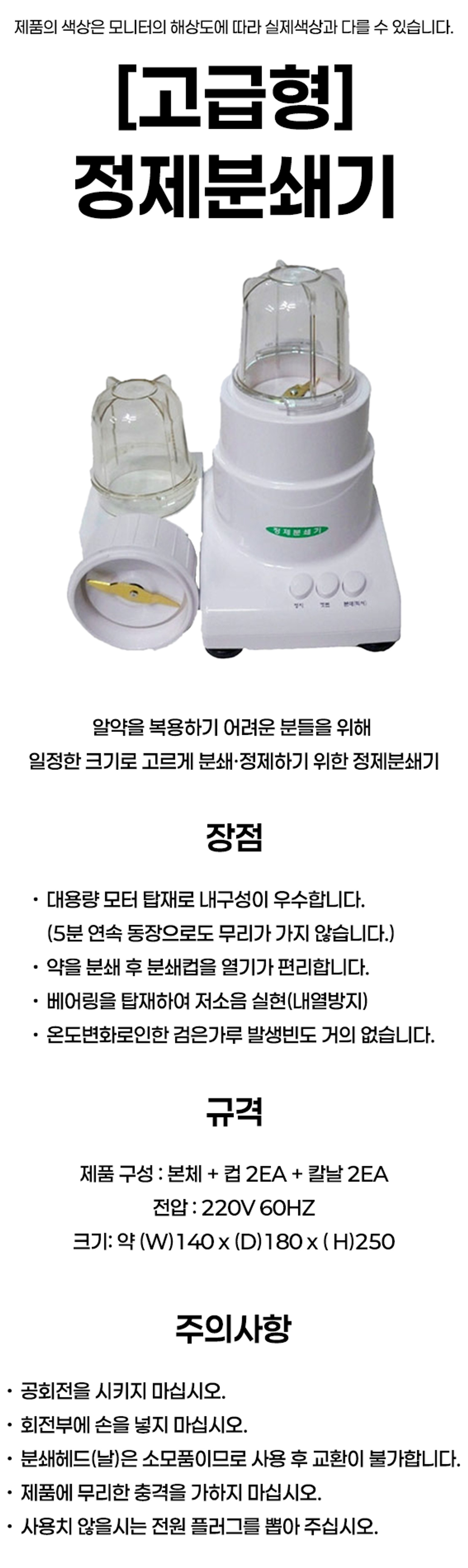 고급형 정제분쇄기