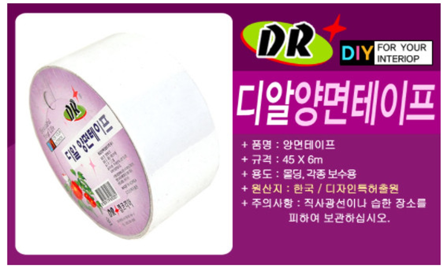 [디알]양면테이프