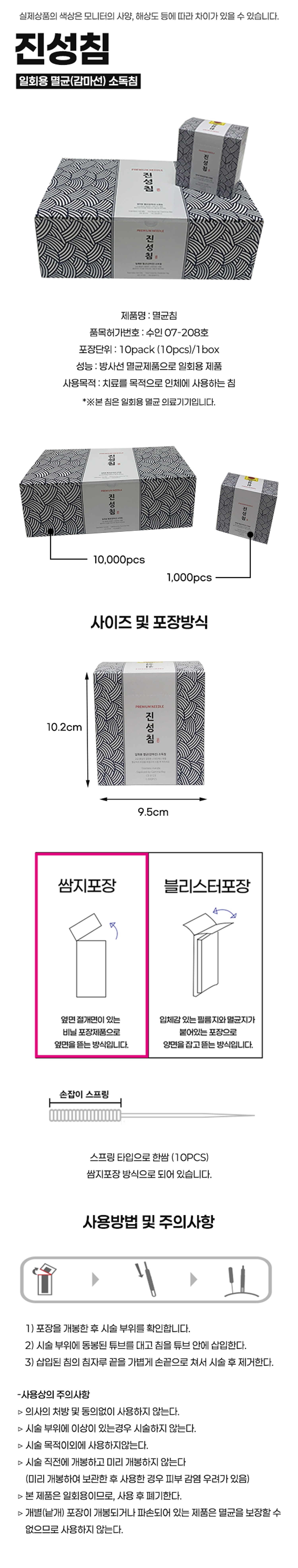 [진성]일회용스프링침 1000쌈(10통10000pcs)