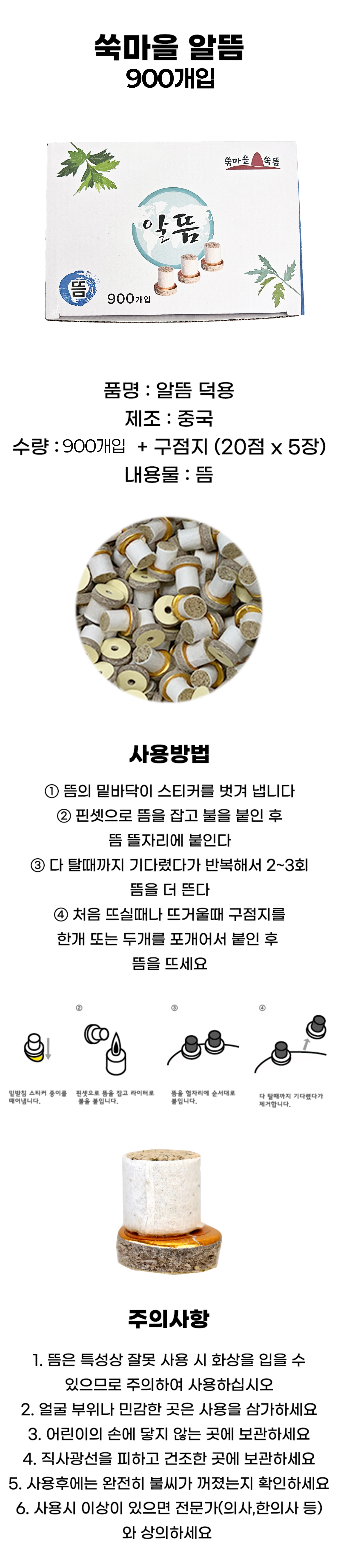 [쑥마을] 알뜸 1통 (900개입)