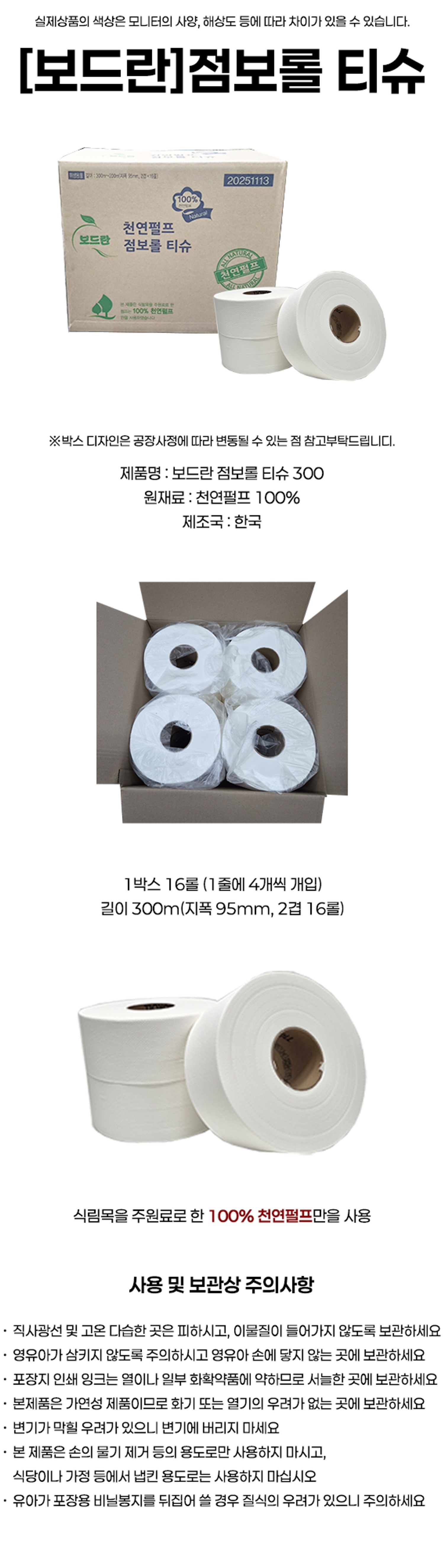 [보드란]천연펄프 점보롤 티슈 1박스 16롤 