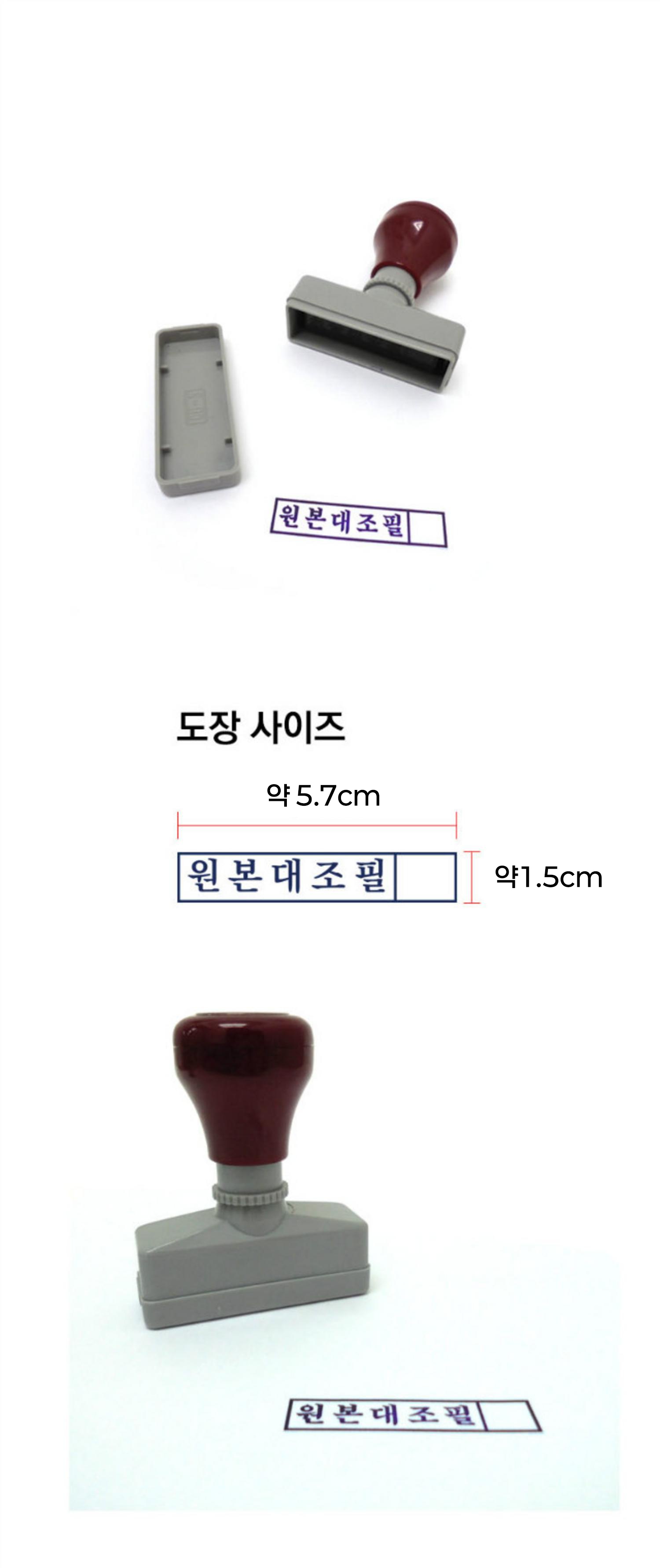 [원본대조필]만년스탬프