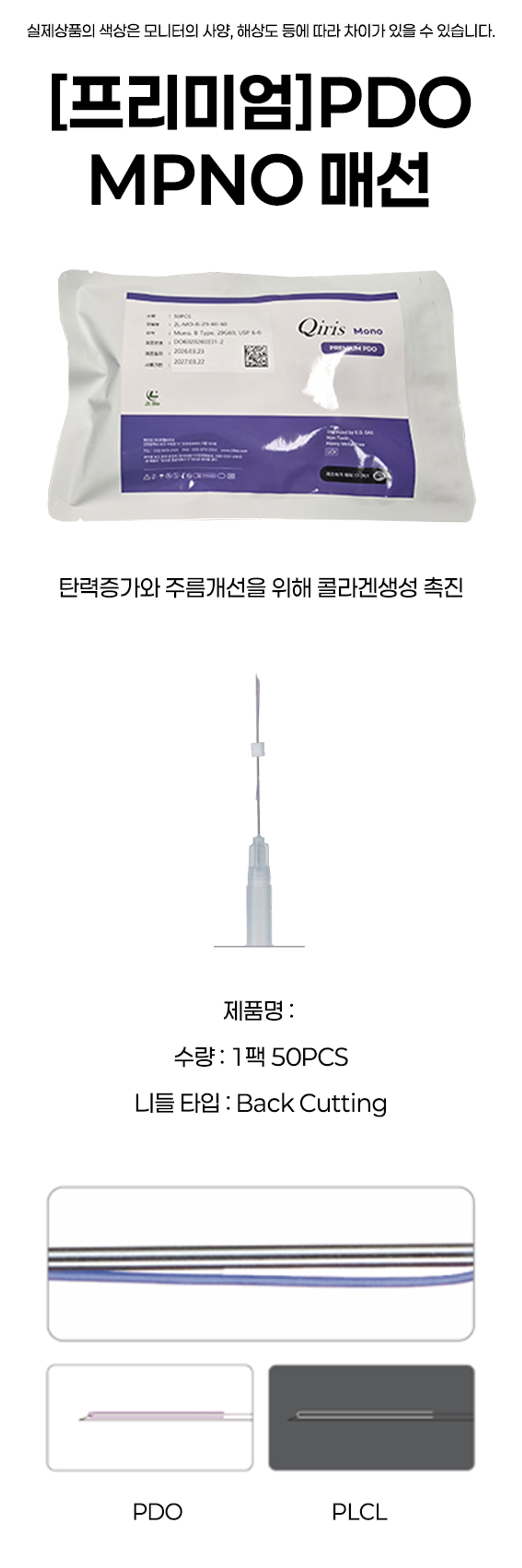 [프리미엄]PDO 모노매선 (1팩 50개입)