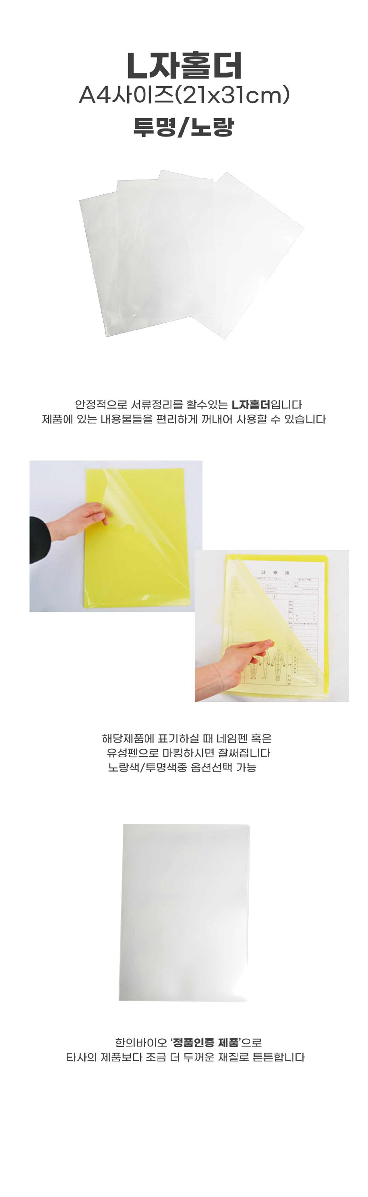[한의]투명비닐 L홀더 10개
