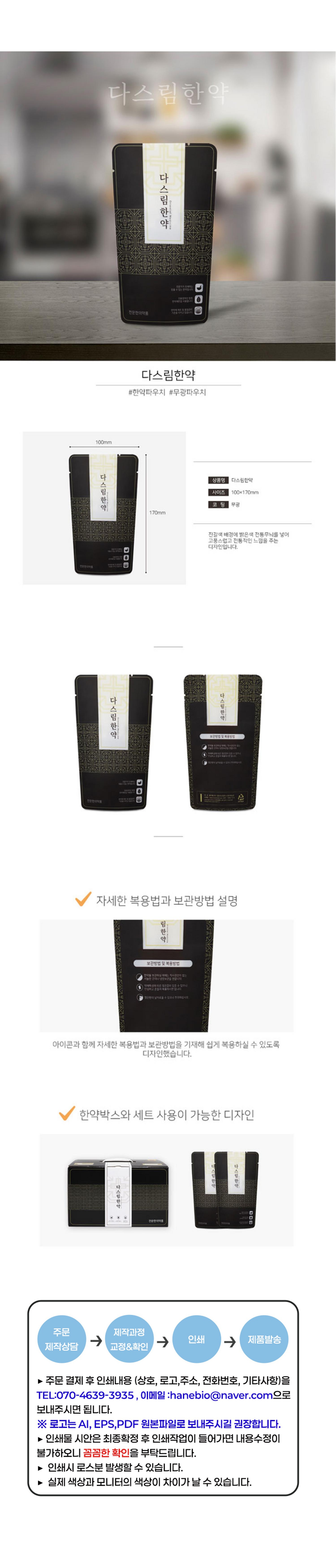 다스림한약(무광) 100매