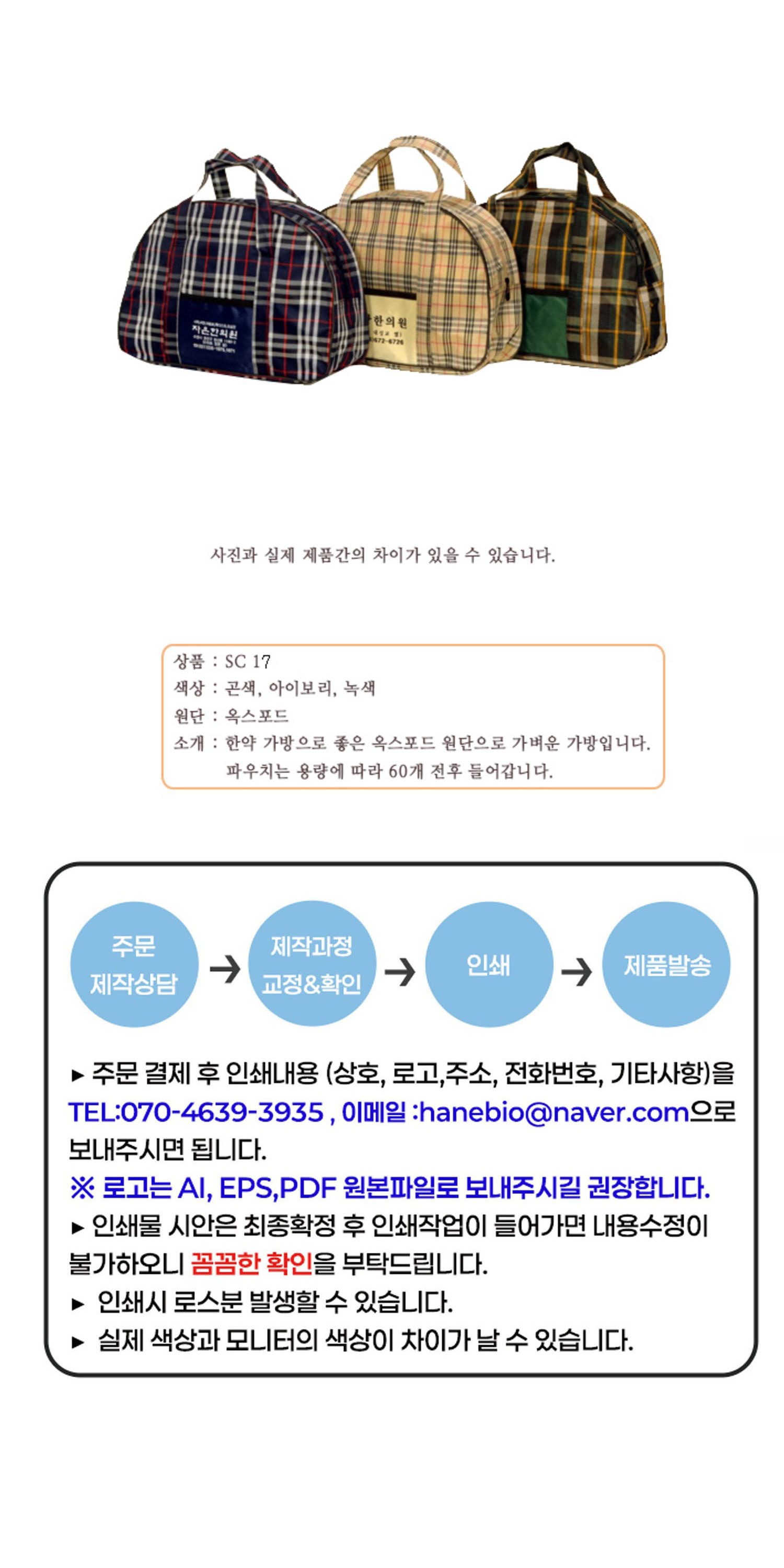 [한약가방]SC17 200개