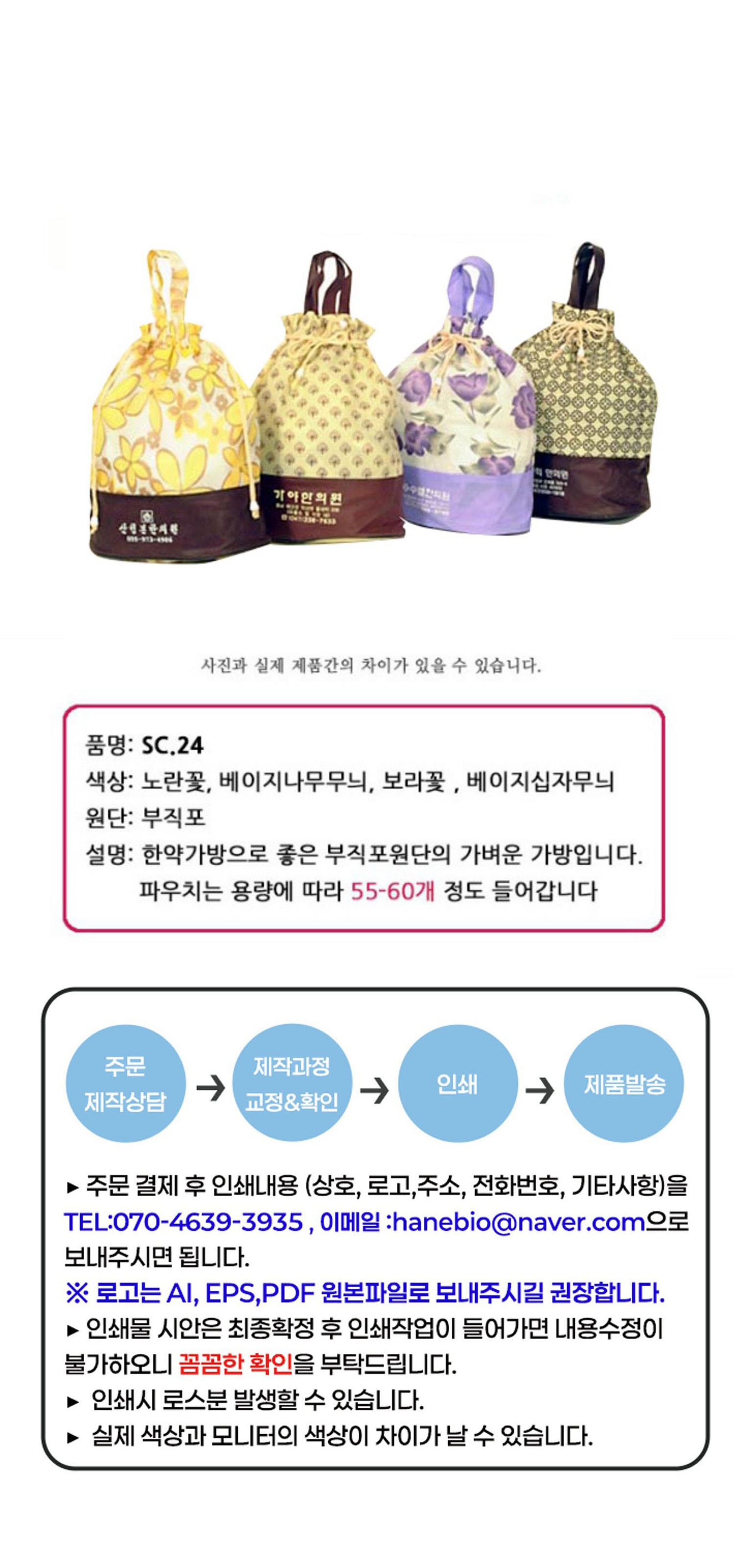 [한약가방]SC24 200개