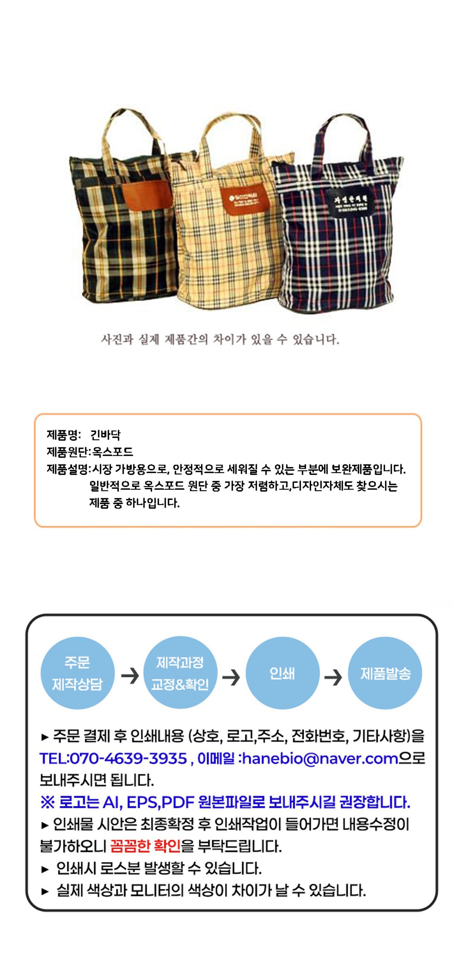 [한약가방]SC18 긴바닥(옥스포드)200개