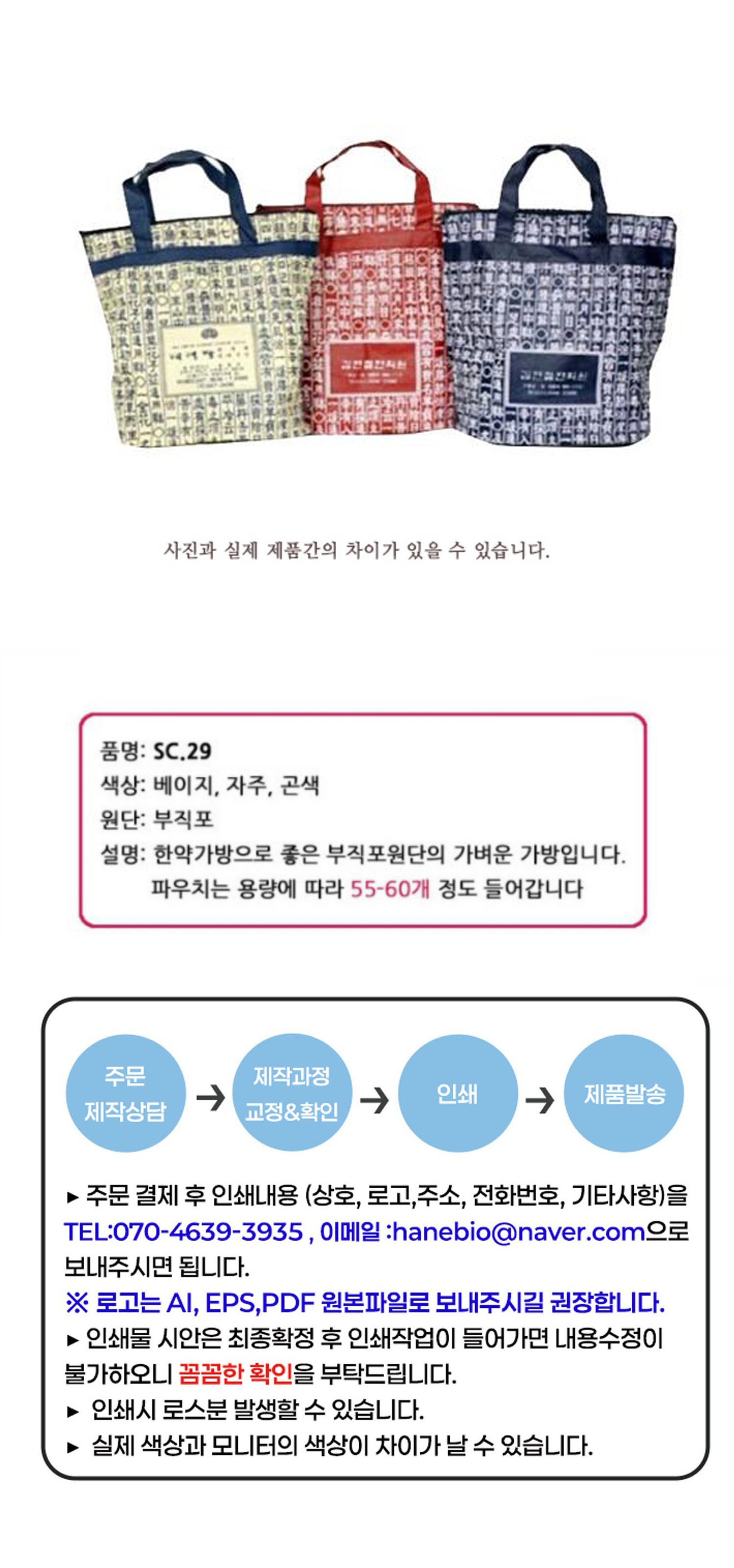 [한약가방]SC29 200개