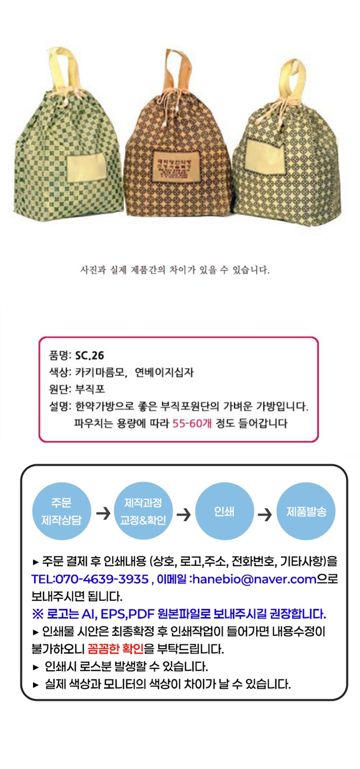 [한약가방]SC26 200매