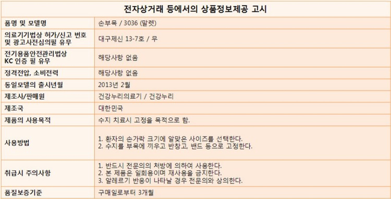 말렛핑거스프린트 리필 (Mallet Finger Splint Refill)  일반형 5개입