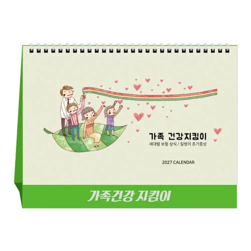 [상호인쇄] 가족건강지킴이 탁상용캘린더 100부