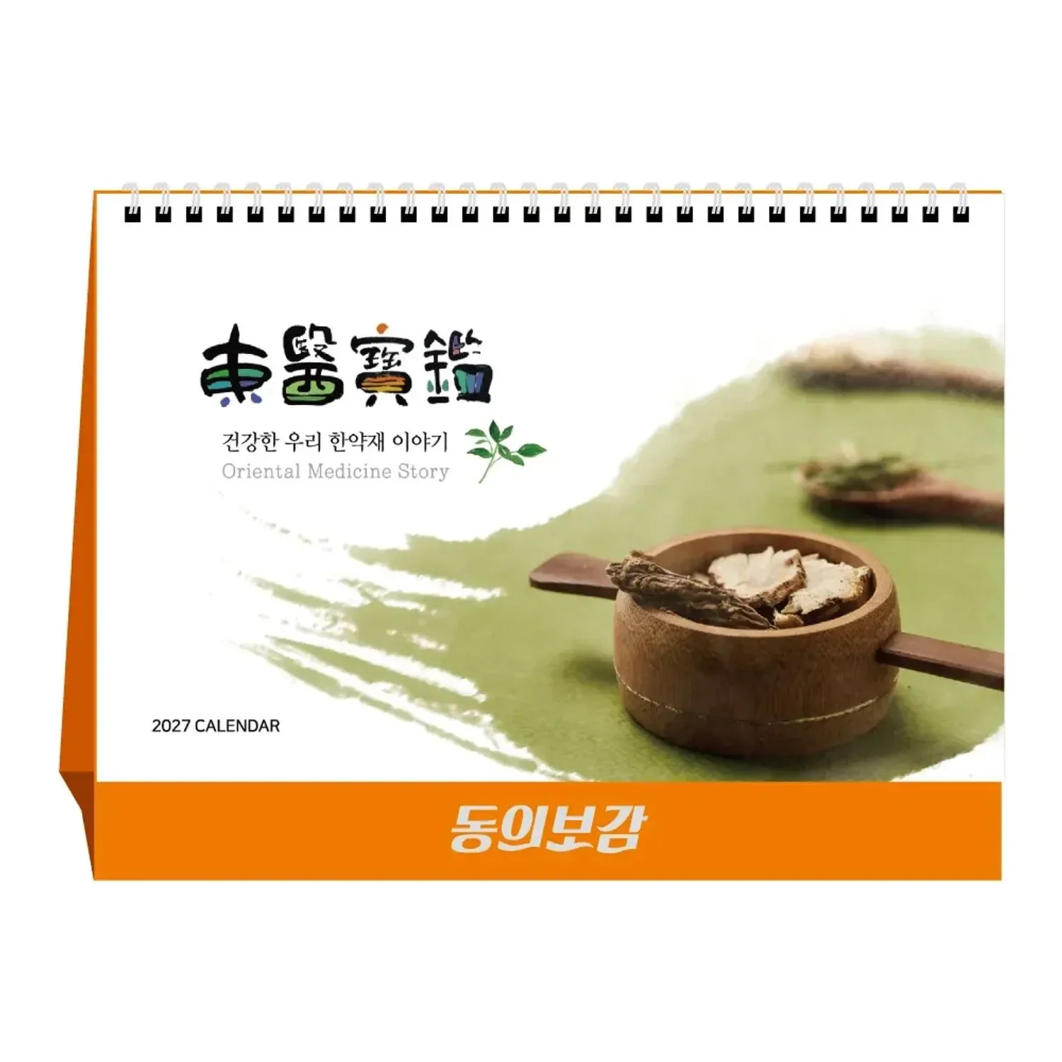 [상호인쇄] 동의보감 탁상용캘린더 100부