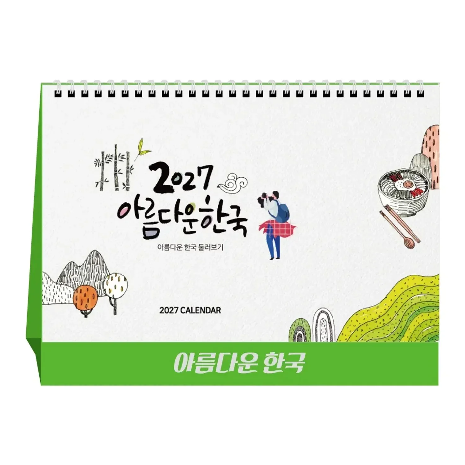 [상호인쇄] 아름다운한국 탁상용캘린더 100부